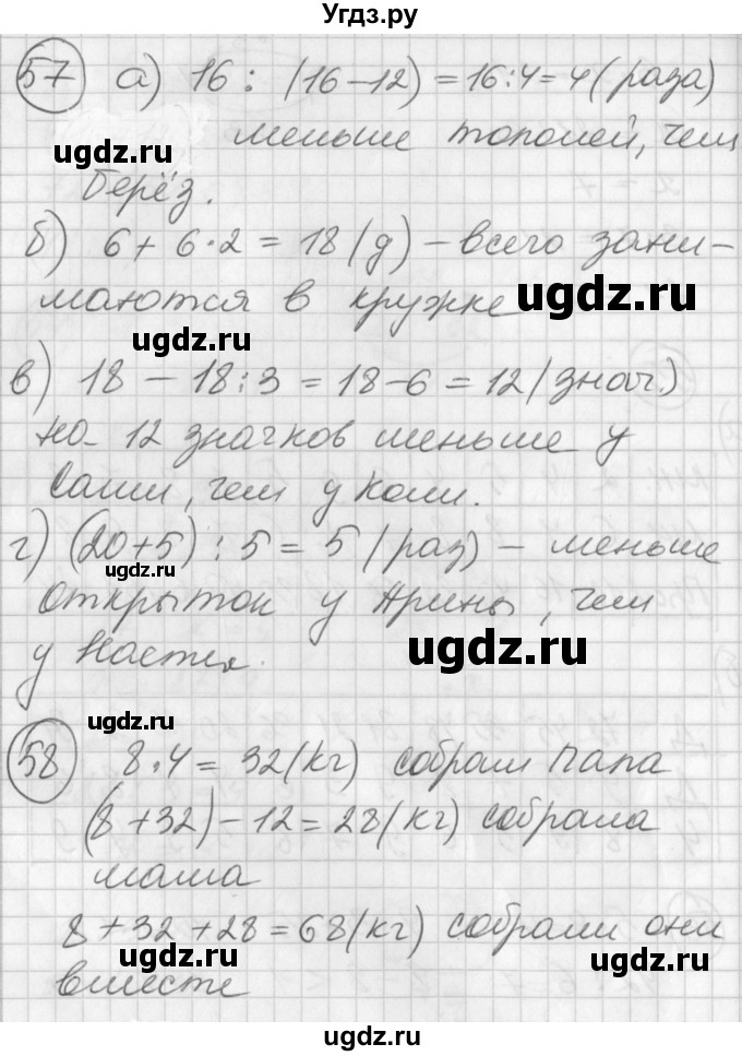 ГДЗ (Решебник) по математике 2 класс (Перспектива) Петерсон Л.Г. / часть 3. страница / 103(продолжение 2)