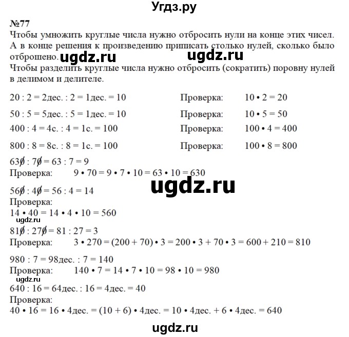 ГДЗ (Решебник) по математике 2 класс (Перспектива) Петерсон Л.Г. / часть 3. страница / 106(продолжение 5)