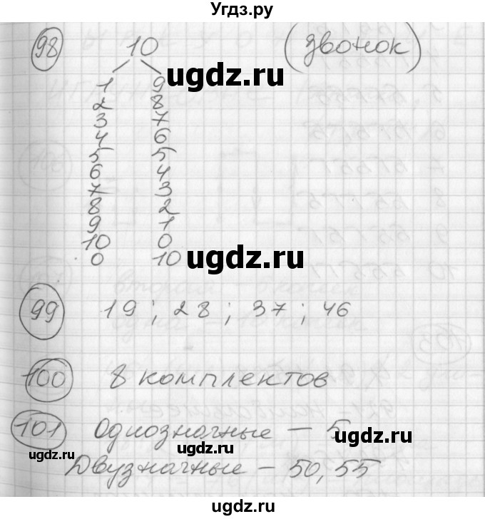 ГДЗ (Решебник) по математике 2 класс (Перспектива) Петерсон Л.Г. / часть 3. страница / 111