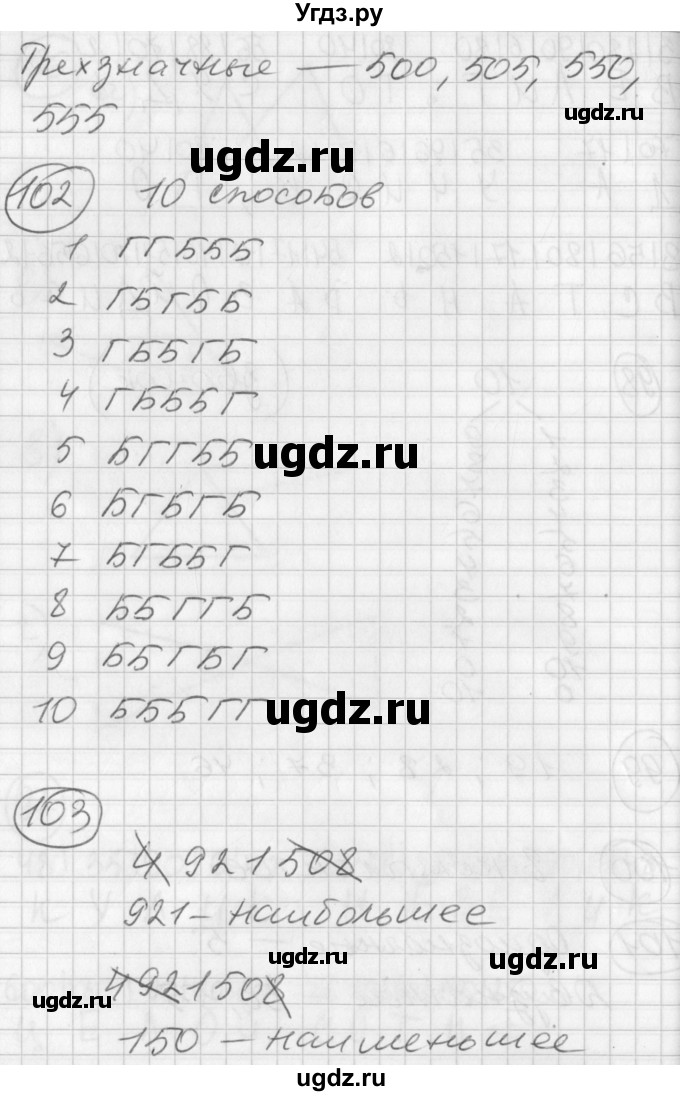 ГДЗ (Решебник) по математике 2 класс (Перспектива) Петерсон Л.Г. / часть 3. страница / 111(продолжение 2)