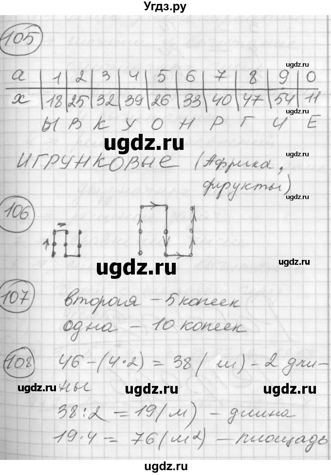 ГДЗ (Решебник) по математике 2 класс (Перспектива) Петерсон Л.Г. / часть 3. страница / 112