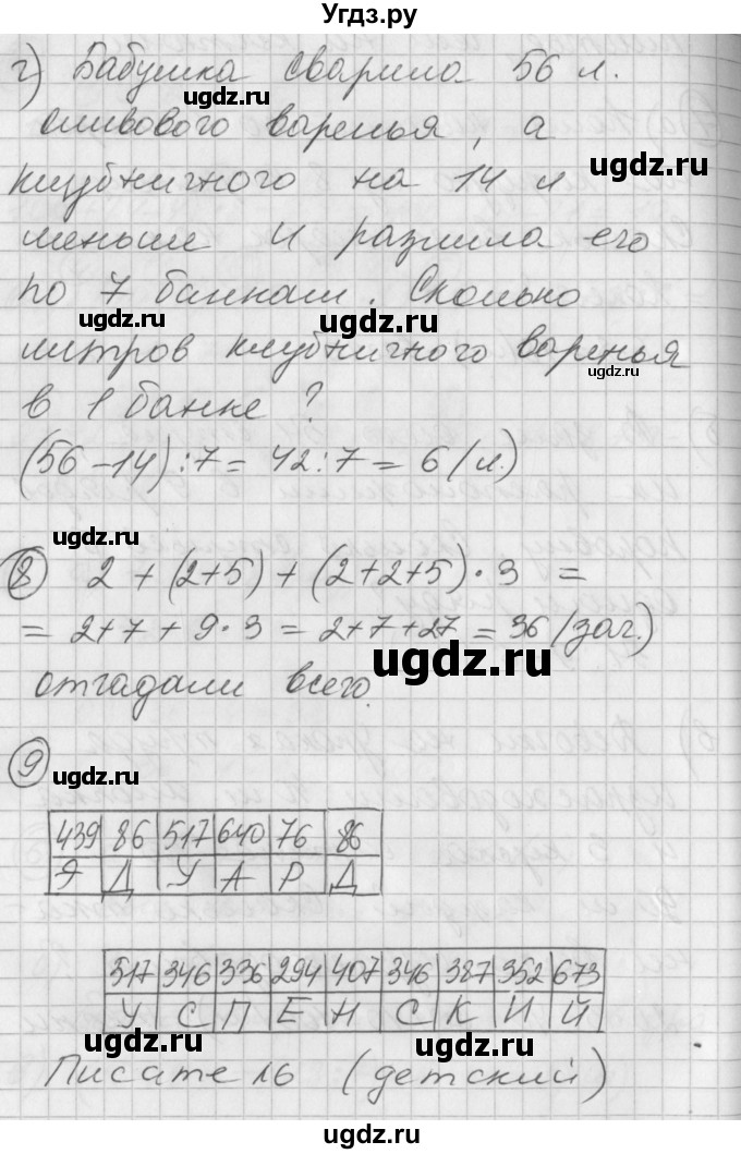 ГДЗ (Решебник) по математике 2 класс (Перспектива) Петерсон Л.Г. / часть 3. страница / 32(продолжение 3)