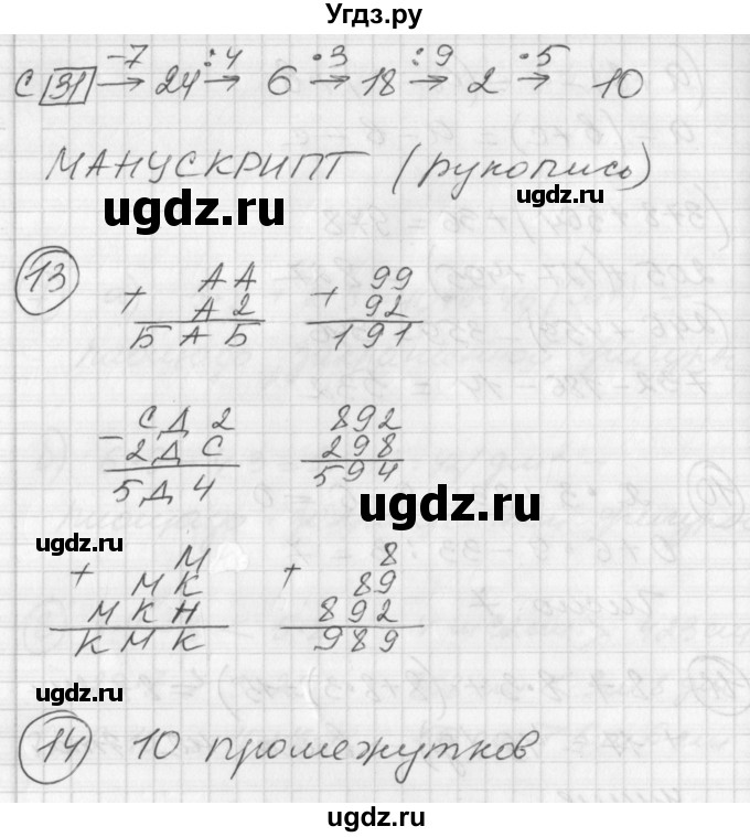 ГДЗ (Решебник) по математике 2 класс (Перспектива) Петерсон Л.Г. / часть 3. страница / 48(продолжение 2)