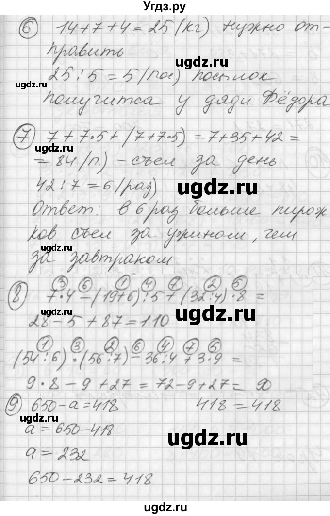 ГДЗ (Решебник) по математике 2 класс (Перспектива) Петерсон Л.Г. / часть 3. страница / 53