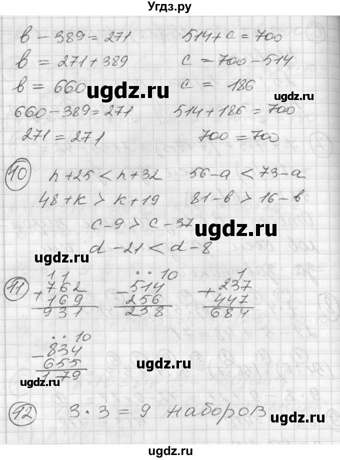 ГДЗ (Решебник) по математике 2 класс (Перспектива) Петерсон Л.Г. / часть 3. страница / 53(продолжение 2)