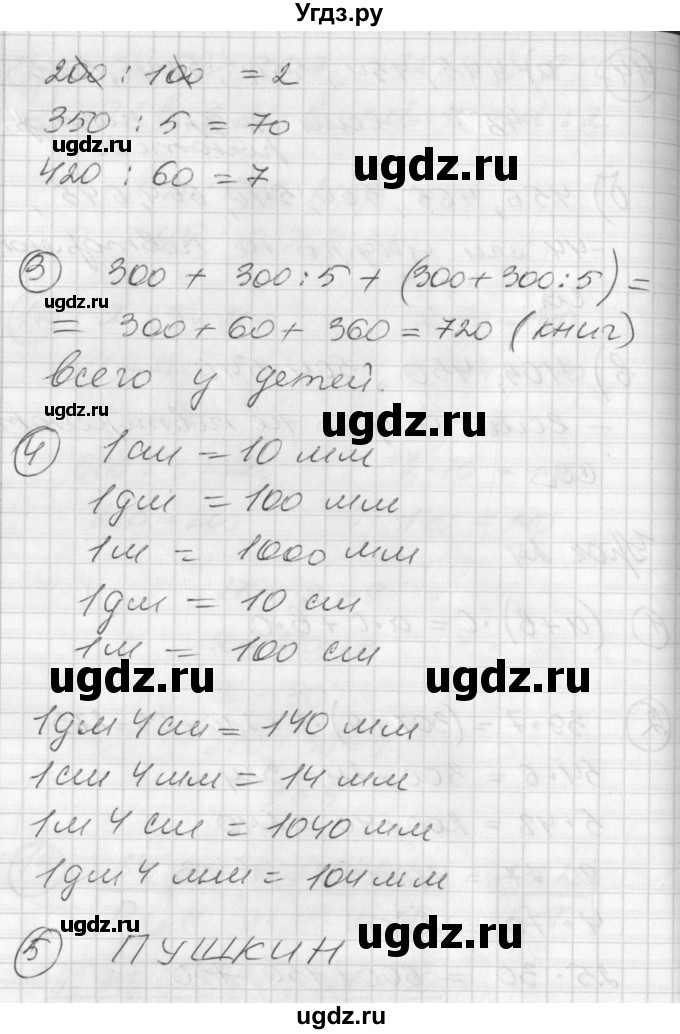 ГДЗ (Решебник) по математике 2 класс (Перспектива) Петерсон Л.Г. / часть 3. страница / 66(продолжение 2)