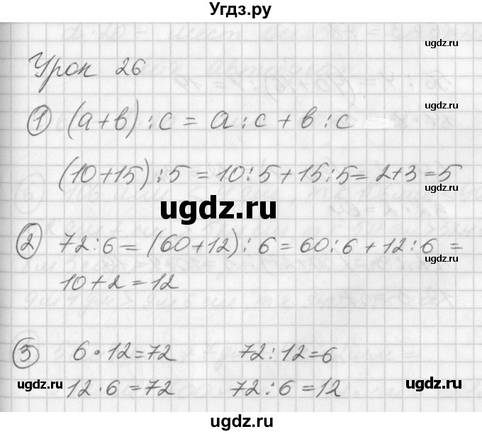 ГДЗ (Решебник) по математике 2 класс (Перспектива) Петерсон Л.Г. / часть 3. страница / 70