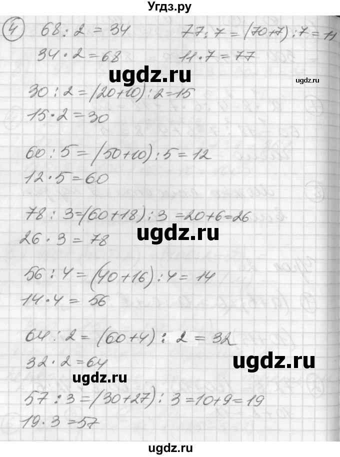 ГДЗ (Решебник) по математике 2 класс (Перспектива) Петерсон Л.Г. / часть 3. страница / 70(продолжение 2)