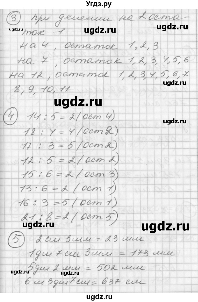 ГДЗ (Решебник) по математике 2 класс (Перспектива) Петерсон Л.Г. / часть 3. страница / 77