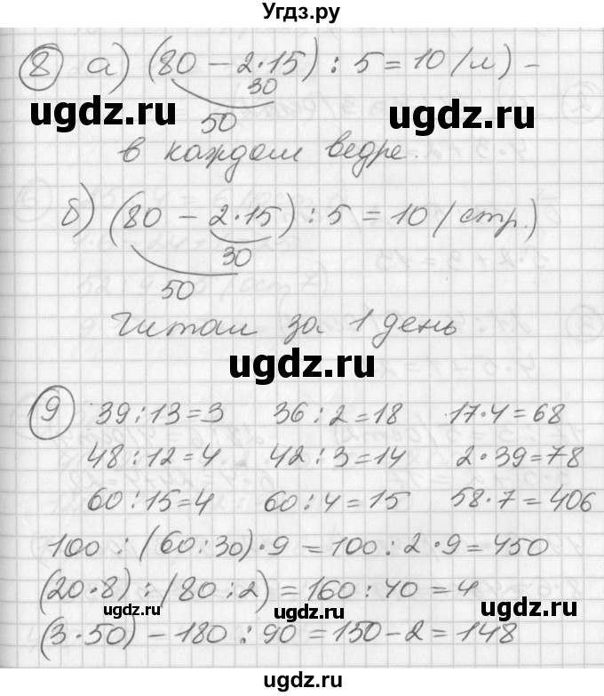 ГДЗ (Решебник) по математике 2 класс (Перспектива) Петерсон Л.Г. / часть 3. страница / 78
