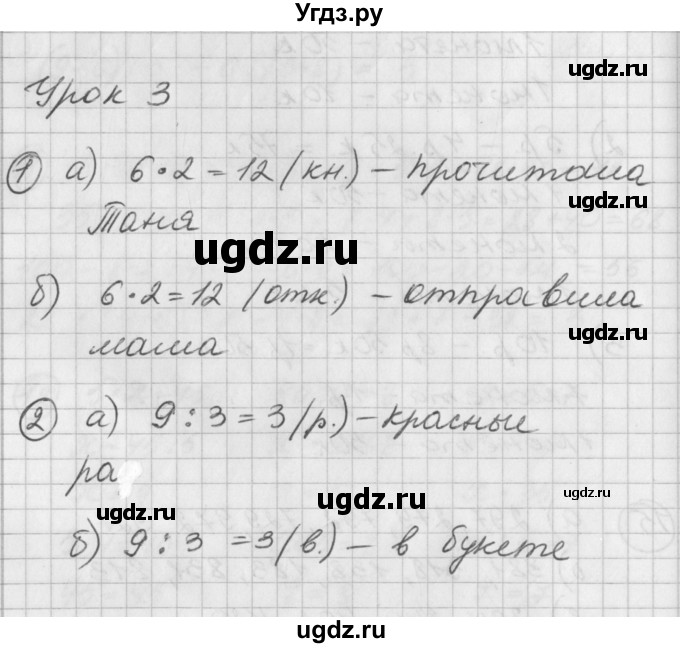 ГДЗ (Решебник) по математике 2 класс (Перспектива) Петерсон Л.Г. / часть 3. страница / 8