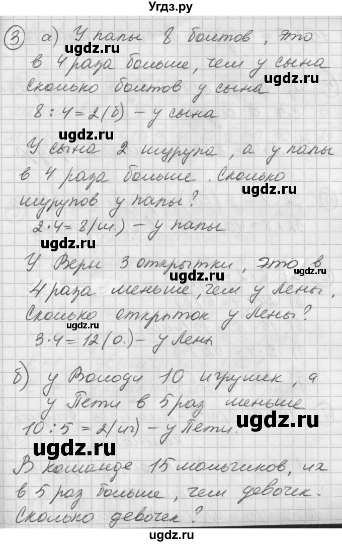 ГДЗ (Решебник) по математике 2 класс (Перспектива) Петерсон Л.Г. / часть 3. страница / 8(продолжение 2)