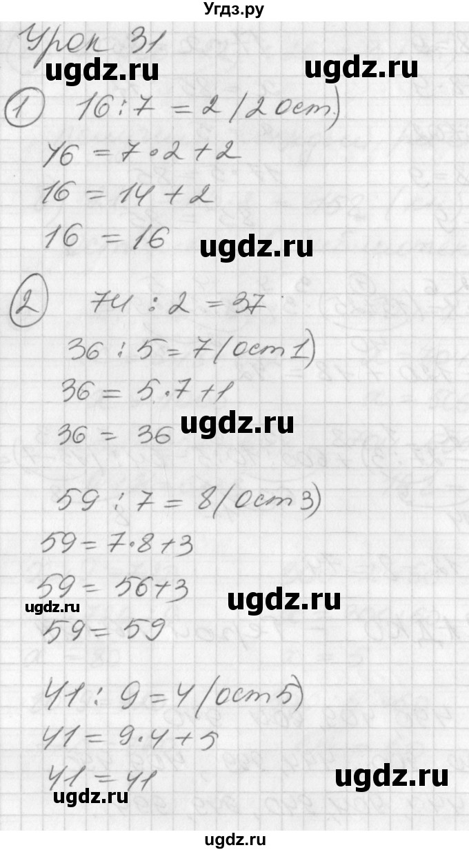 ГДЗ (Решебник) по математике 2 класс (Перспектива) Петерсон Л.Г. / часть 3. страница / 81