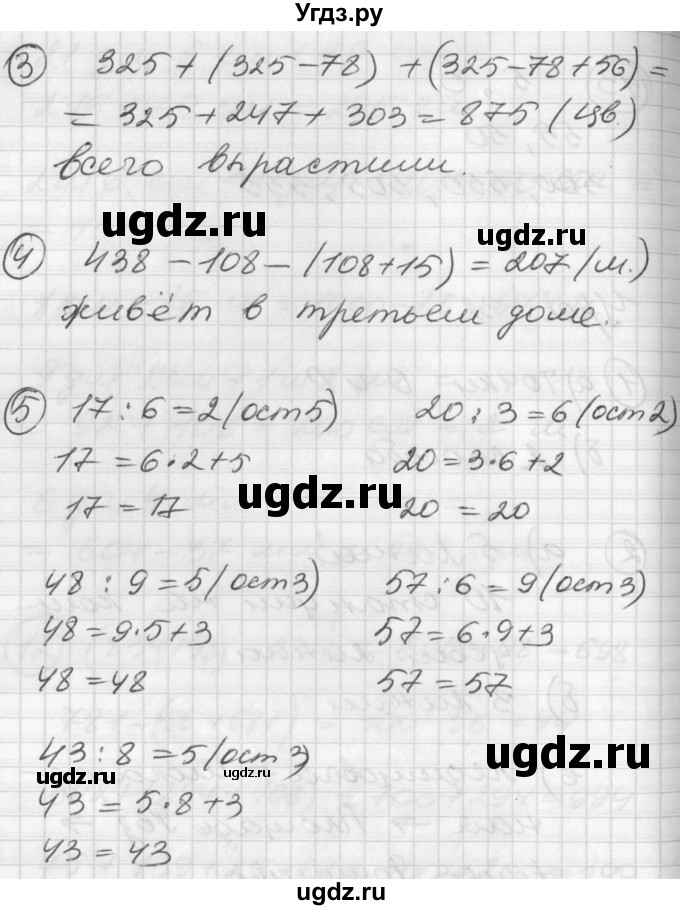ГДЗ (Решебник) по математике 2 класс (Перспектива) Петерсон Л.Г. / часть 3. страница / 84
