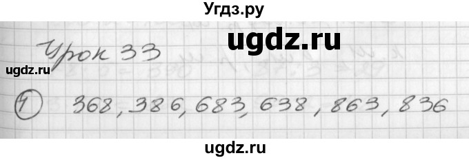 ГДЗ (Решебник) по математике 2 класс (Перспектива) Петерсон Л.Г. / часть 3. страница / 85