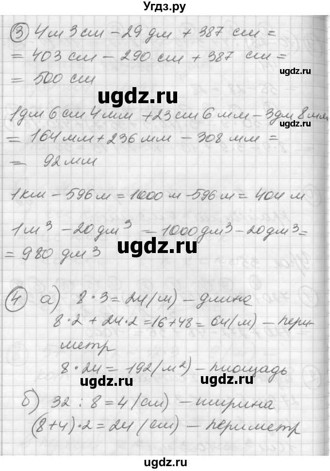 ГДЗ (Решебник) по математике 2 класс (Перспектива) Петерсон Л.Г. / часть 3. страница / 90(продолжение 2)