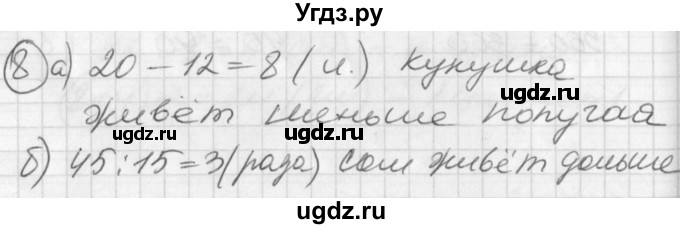 ГДЗ (Решебник) по математике 2 класс (Перспектива) Петерсон Л.Г. / часть 3. страница / 91