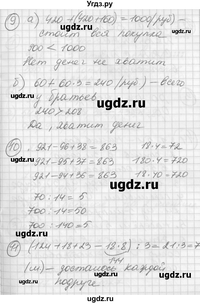 ГДЗ (Решебник) по математике 2 класс (Перспектива) Петерсон Л.Г. / часть 3. страница / 91(продолжение 2)