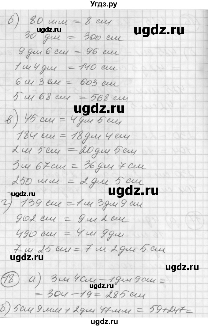 ГДЗ (Решебник) по математике 2 класс (Перспектива) Петерсон Л.Г. / часть 3. страница / 94(продолжение 2)