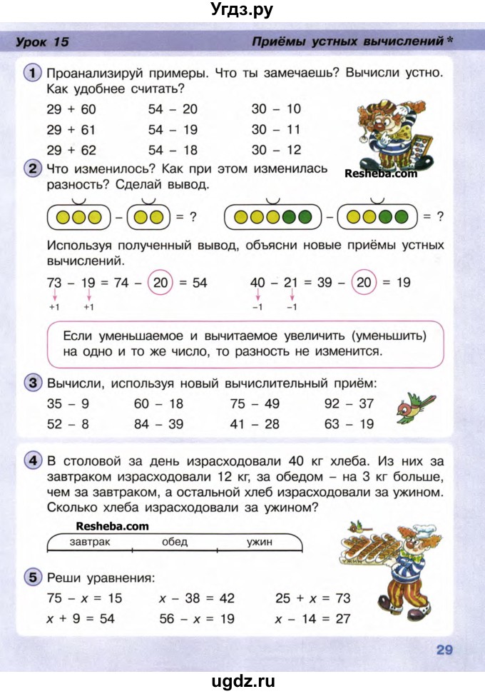 ГДЗ (Учебник) по математике 2 класс (Перспектива) Петерсон Л.Г. / часть 1. страница / 29