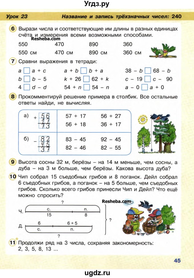 Математика 2 класс книга страница 45