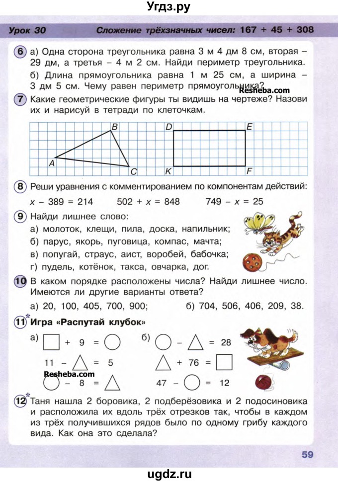 ГДЗ (Учебник) по математике 2 класс (Перспектива) Петерсон Л.Г. / часть 1. страница / 59