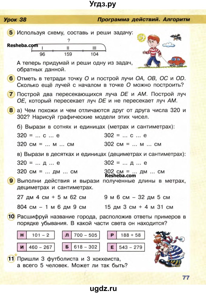 ГДЗ (Учебник) по математике 2 класс (Перспектива) Петерсон Л.Г. / часть 1. страница / 77
