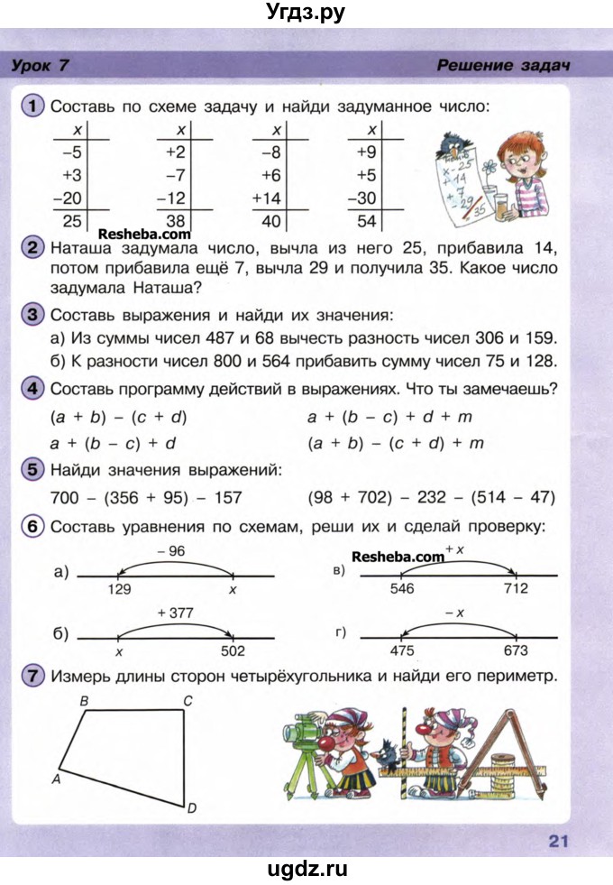 ГДЗ (Учебник) по математике 2 класс (Перспектива) Петерсон Л.Г. / часть 2. страница / 21