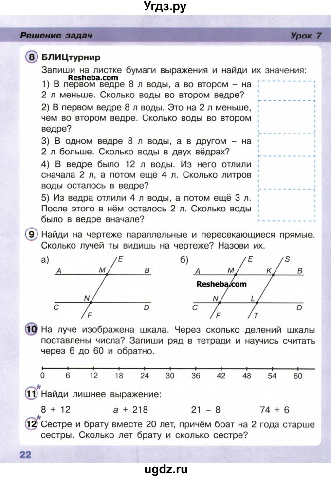 ГДЗ (Учебник) по математике 2 класс (Перспектива) Петерсон Л.Г. / часть 2. страница / 22