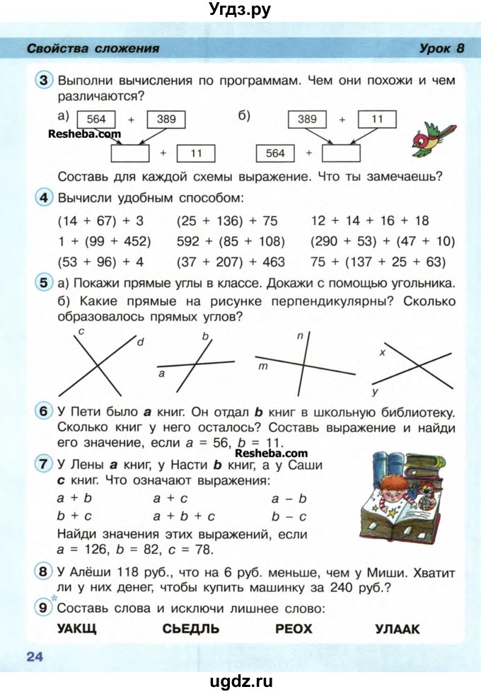 ГДЗ (Учебник) по математике 2 класс (Перспектива) Петерсон Л.Г. / часть 2. страница / 24