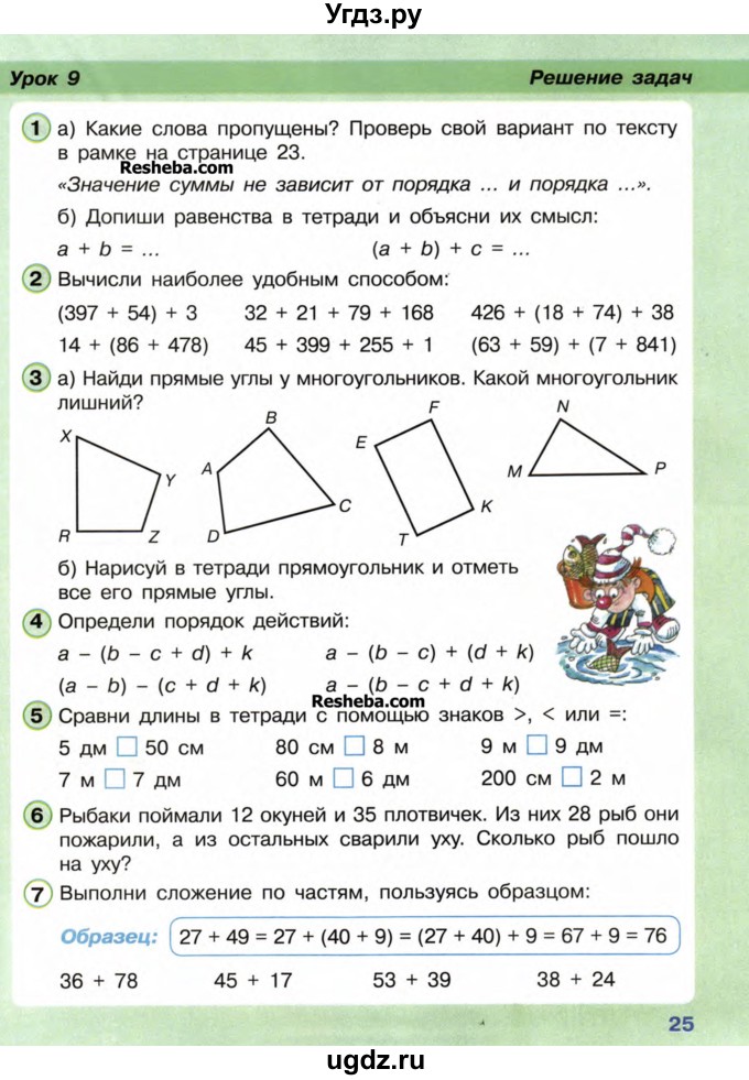 ГДЗ (Учебник) по математике 2 класс (Перспектива) Петерсон Л.Г. / часть 2. страница / 25