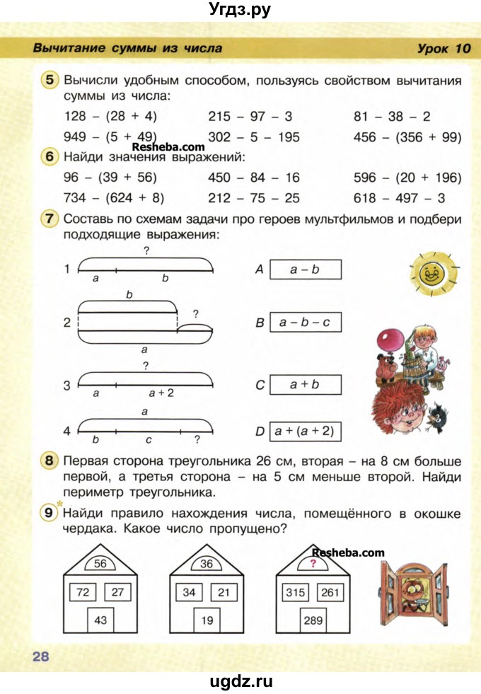 ГДЗ (Учебник) по математике 2 класс (Перспектива) Петерсон Л.Г. / часть 2. страница / 28