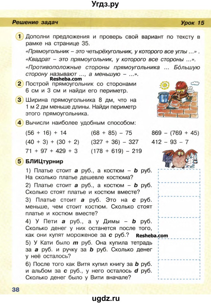 ГДЗ (Учебник) по математике 2 класс (Перспектива) Петерсон Л.Г. / часть 2. страница / 38
