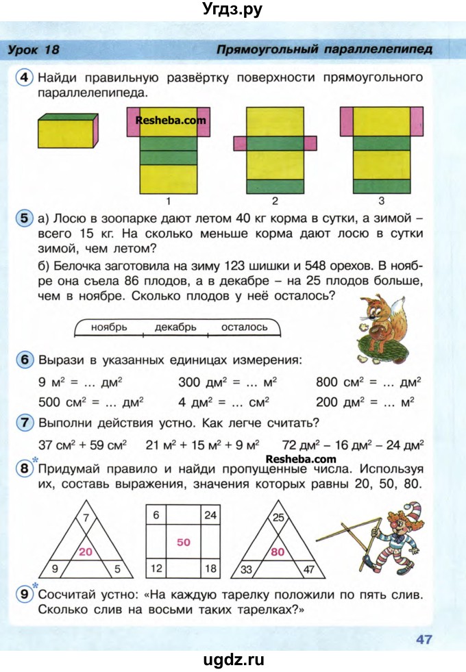 Математика вторая часть страница 47 номер шесть