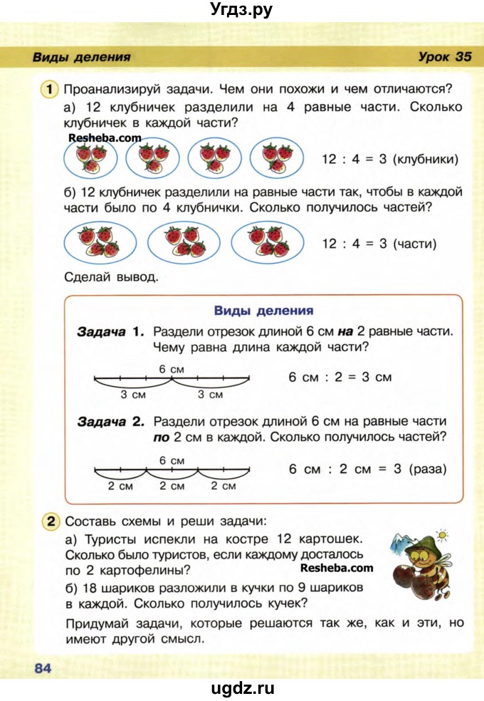 ГДЗ (Учебник) по математике 2 класс (Перспектива) Петерсон Л.Г. / часть 2. страница / 84