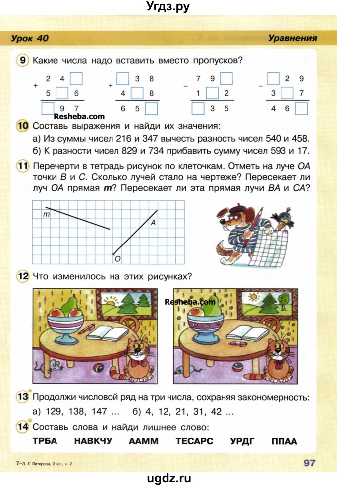 ГДЗ (Учебник) по математике 2 класс (Перспектива) Петерсон Л.Г. / часть 2. страница / 97