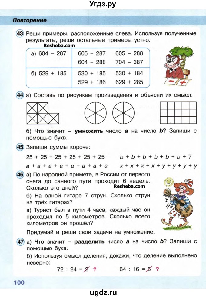 ГДЗ (Учебник) по математике 2 класс (Перспектива) Петерсон Л.Г. / часть 3. страница / 100