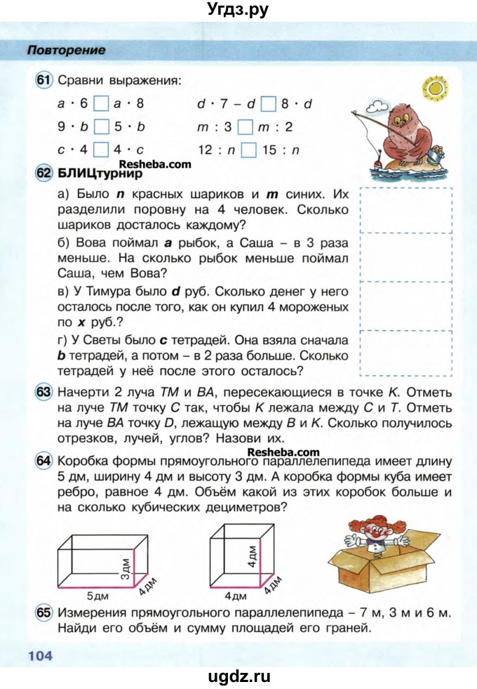 ГДЗ (Учебник) по математике 2 класс (Перспектива) Петерсон Л.Г. / часть 3. страница / 104