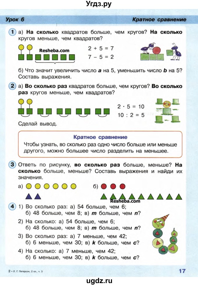 Из скольких маленьких. Задания на сравнение учебник Петерсон. Математика 2 класс Петерсон правила. Математика школа России 2 класс 2 задания на сравнение. Сравни 2 класс Петерсон.