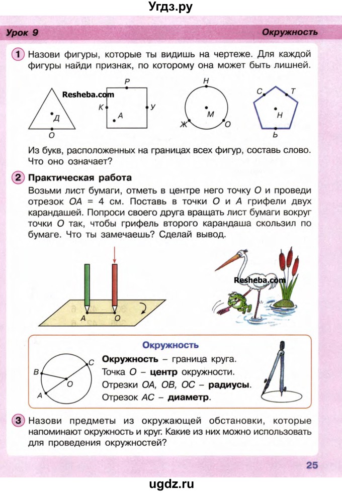 ГДЗ (Учебник) по математике 2 класс (Перспектива) Петерсон Л.Г. / часть 3. страница / 25