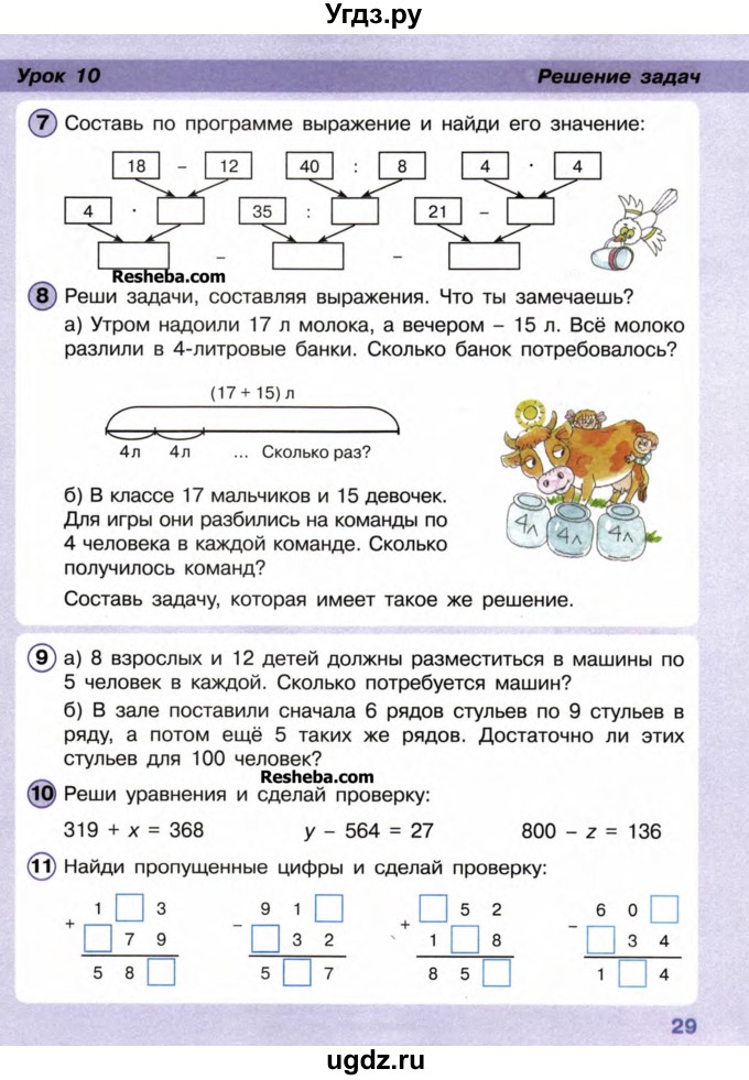 ГДЗ (Учебник) по математике 2 класс (Перспектива) Петерсон Л.Г. / часть 3. страница / 29