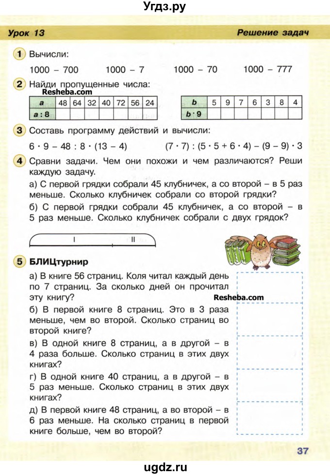 ГДЗ (Учебник) по математике 2 класс (Перспектива) Петерсон Л.Г. / часть 3. страница / 37