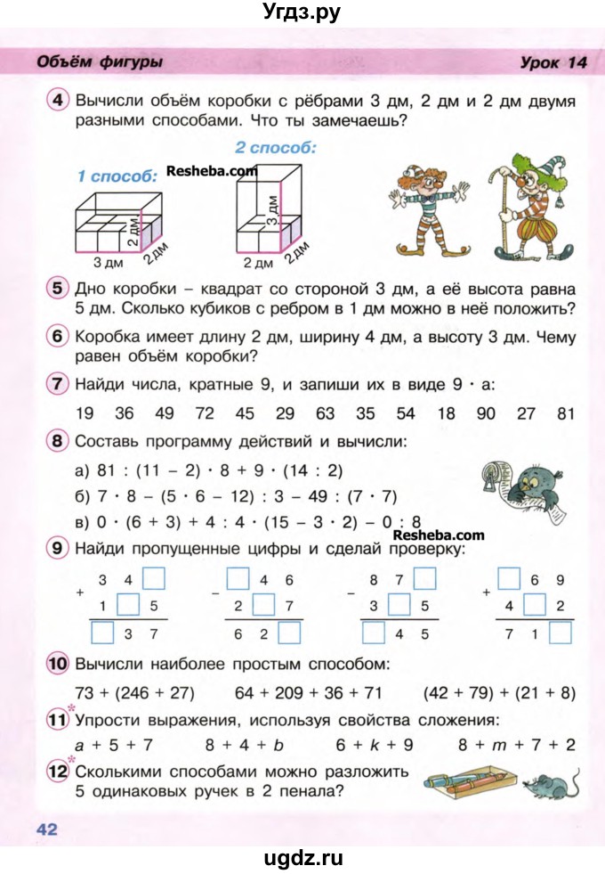 ГДЗ (Учебник) по математике 2 класс (Перспектива) Петерсон Л.Г. / часть 3. страница / 42