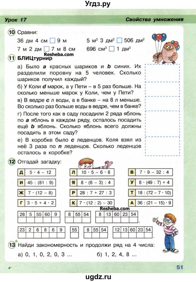 ГДЗ (Учебник) по математике 2 класс (Перспектива) Петерсон Л.Г. / часть 3. страница / 51