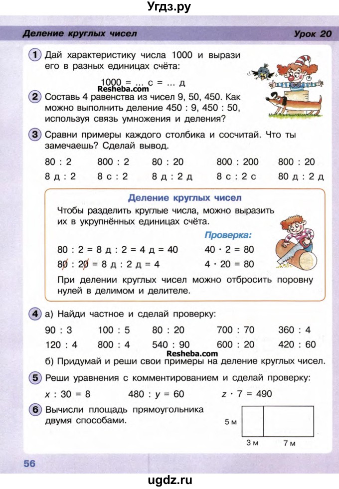 ГДЗ (Учебник) по математике 2 класс (Перспектива) Петерсон Л.Г. / часть 3. страница / 56