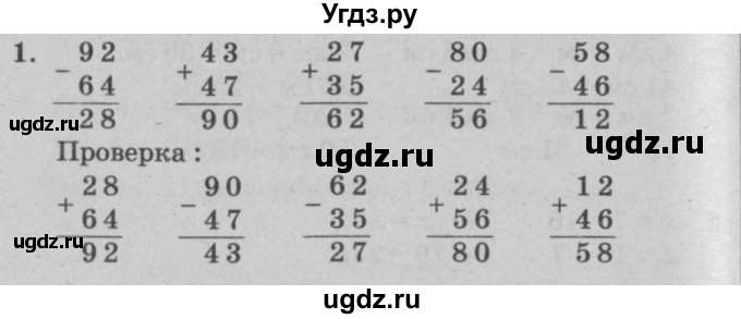 ГДЗ (решебник) по математике 2 класс (самостоятельные и контрольные работы) Л.Г. Петерсон / выпуск 2-1 / часть 1 / кр. уроки 1-13 / 1