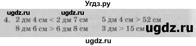 ГДЗ (решебник) по математике 2 класс (самостоятельные и контрольные работы) Л.Г. Петерсон / выпуск 2-1 / часть 1 / кр. уроки 1-13 / 4