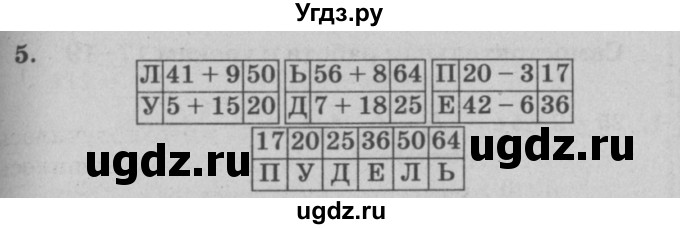 ГДЗ (решебник) по математике 2 класс (самостоятельные и контрольные работы) Л.Г. Петерсон / выпуск 2-1 / часть 1 / кр. уроки 1-13 / 5