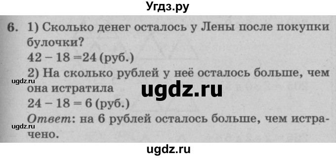 ГДЗ (решебник) по математике 2 класс (самостоятельные и контрольные работы) Л.Г. Петерсон / выпуск 2-1 / часть 1 / кр. уроки 1-13 / 6