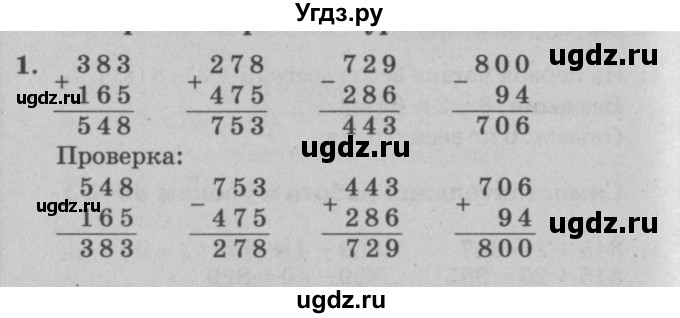 ГДЗ (решебник) по математике 2 класс (самостоятельные и контрольные работы) Л.Г. Петерсон / выпуск 2-1 / часть 1 / кр. уроки 14-32 / 1